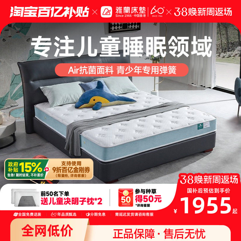 雅兰儿童床垫专用独袋弹簧透气软硬适中天然乳胶青少年床垫 宠爱