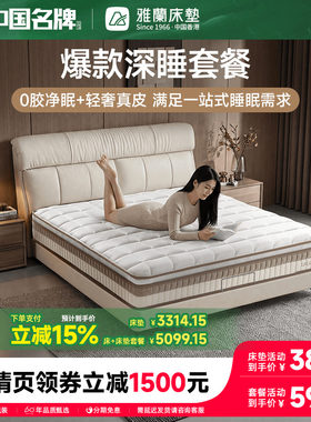 雅兰深睡0胶床垫+摩卡真皮床套餐