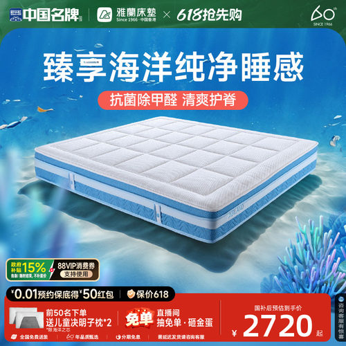 雅兰儿童进口黄麻床垫海洋之芯