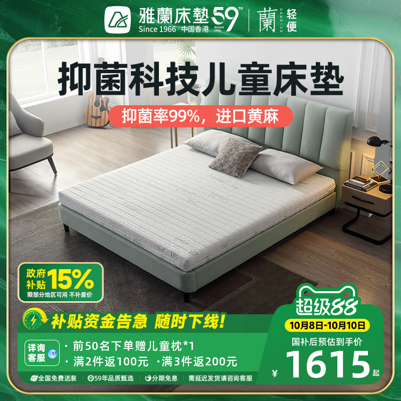 雅兰儿童床垫青少年专用护脊弹簧黄麻舒脊抗菌面料家用席梦思致爱