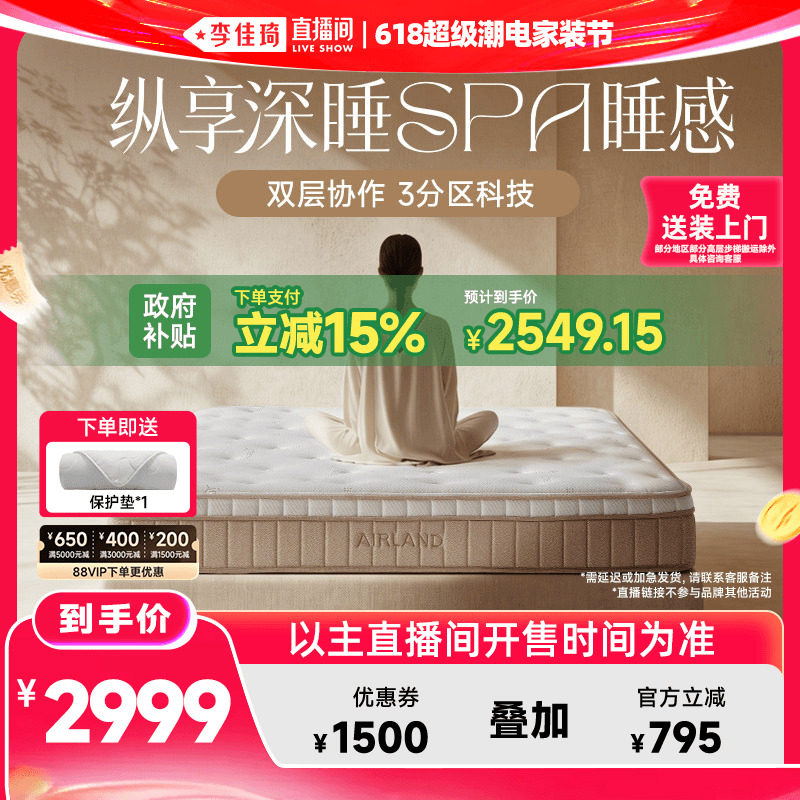 【李佳琦618超级潮电家装节】雅兰双层三区弹簧床垫 深睡SPA