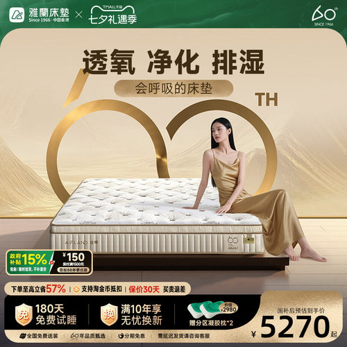 雅兰60周年·六合系列床垫