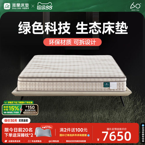 雅兰独袋弹簧可拆卸床垫