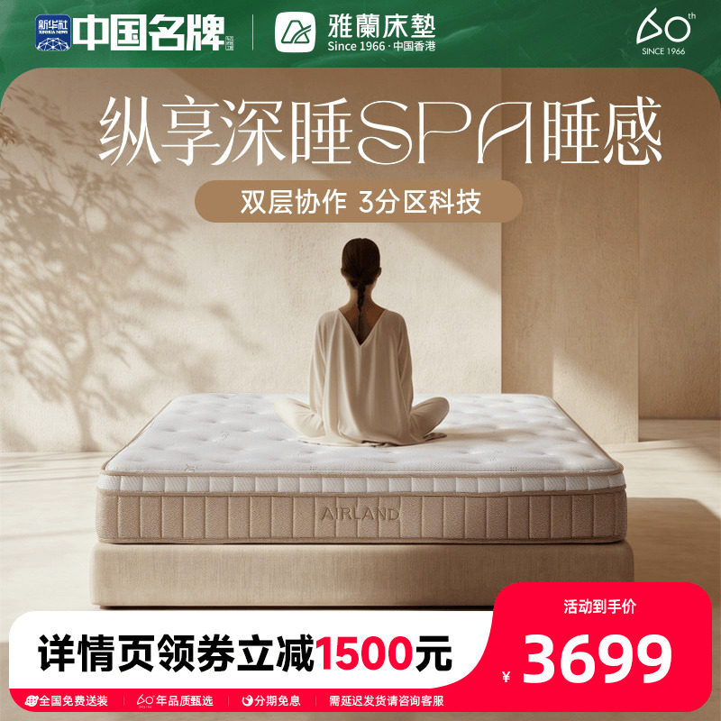 【重磅达人推荐】雅兰双层三区弹簧床垫 深睡SPA - 实物图