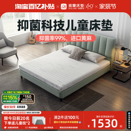 雅兰致爱系列儿童护脊偏硬床垫