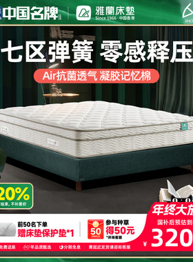 雅兰乳胶床垫云感凝胶记忆棉27cm七区独袋弹簧防螨加厚席梦思云梦