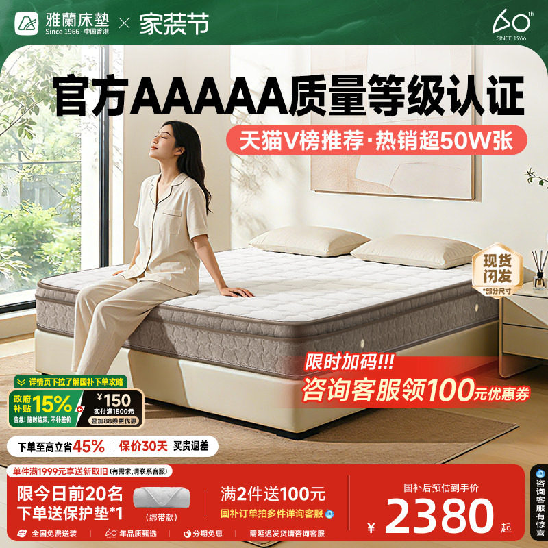 雅兰深睡尊享破亿单品乳胶床垫										