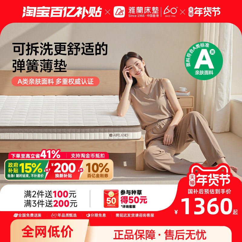 【梦谣】雅兰独立弹簧床垫可拆洗乳胶家用儿童席梦思薄款榻榻米垫,住宅家具,弹簧床垫,淘宝优惠券,粉丝福利购,淘宝优惠卷
