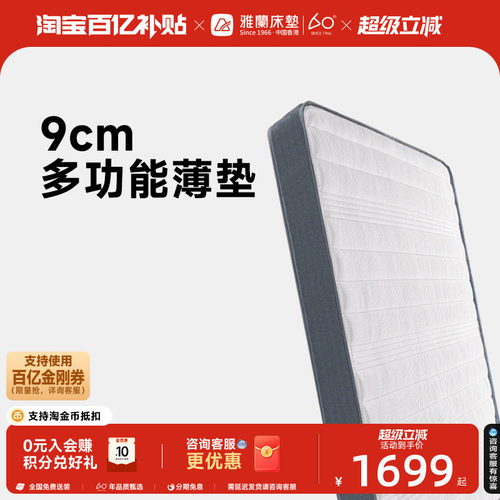 雅兰MINI9cm多功能进口乳胶薄垫