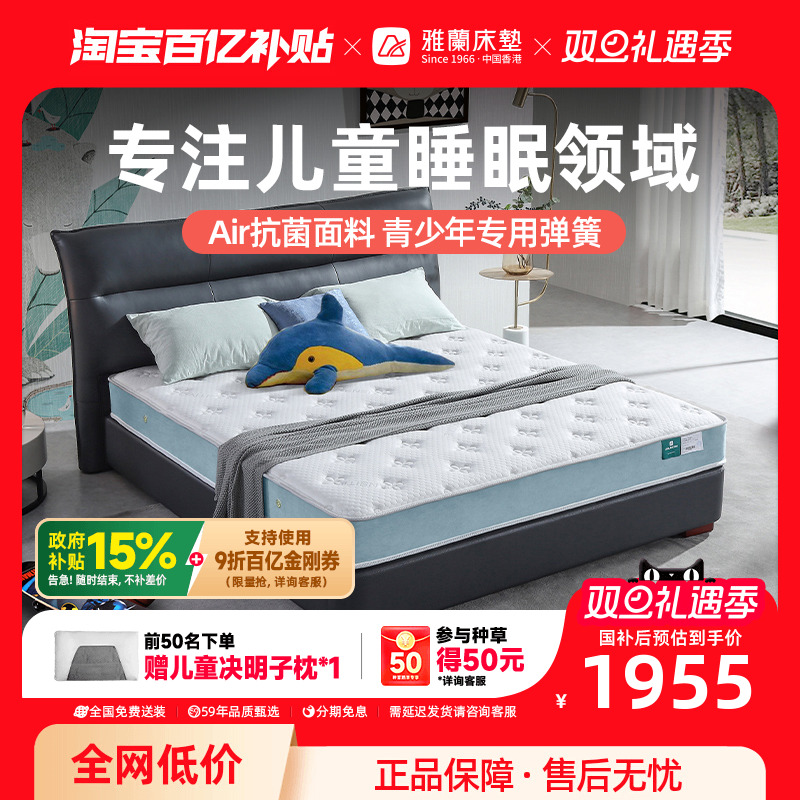雅兰儿童床垫专用独袋弹簧透气软硬适中天然乳胶青少年床垫 宠爱