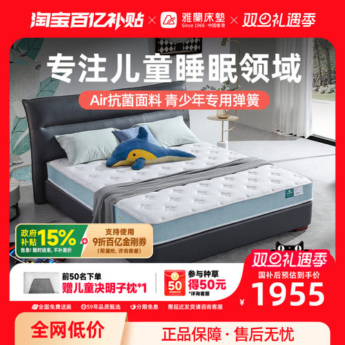 雅兰儿童床垫独立袋装弹簧