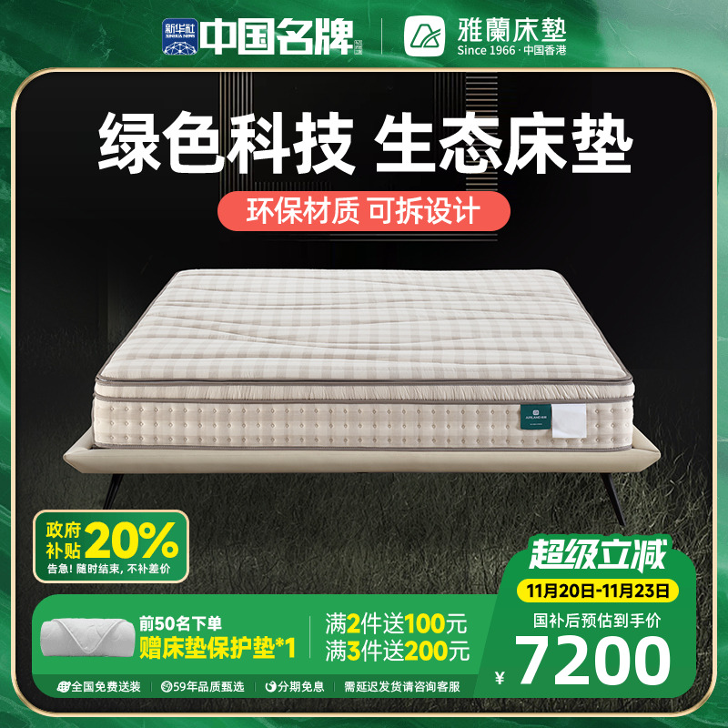 雅兰独袋弹簧可拆卸床垫