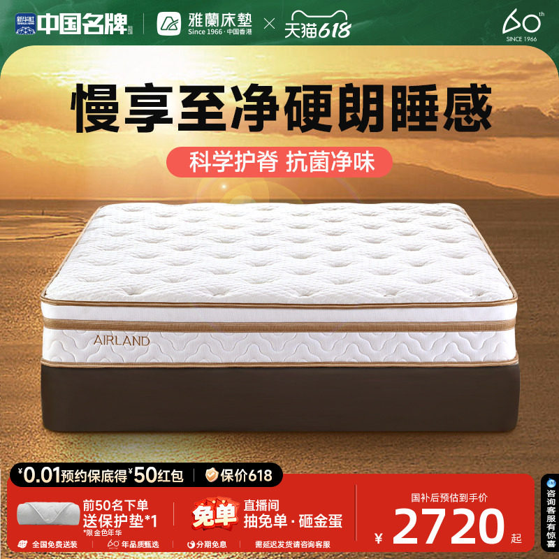 【治愈系·金色年华】雅兰弹簧床垫家用卧室黄麻静音抗菌护腰硬垫