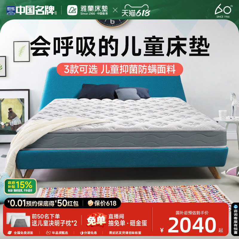 雅兰Air儿童床垫天然椰棕护脊乳胶席梦思青少年黄麻硬垫环保透气