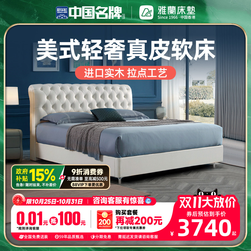 雅兰西雅图舒适靠包轻奢真皮床