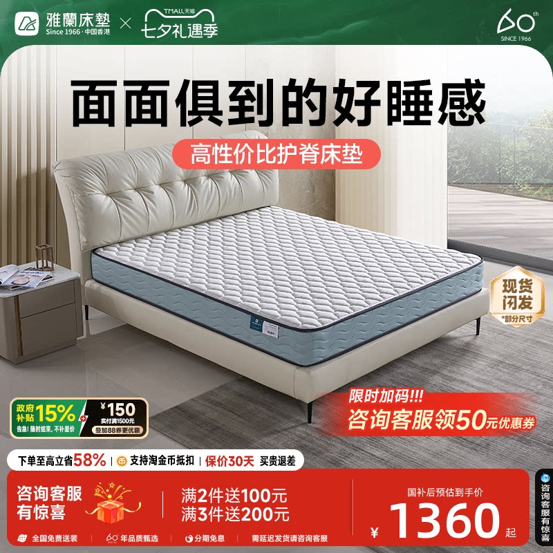【梦寐】雅兰弹簧床垫家用乳胶护脊名牌椰棕硬垫儿童席梦思十大