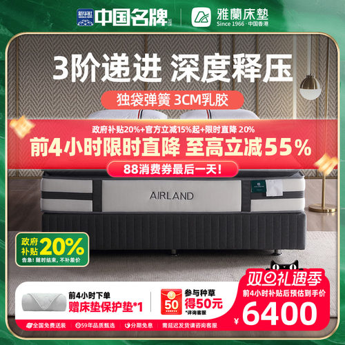 雅兰乳胶床垫深度释压软垫