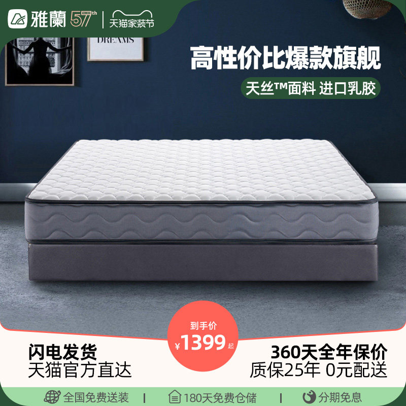 雅兰旗下十大名牌弹簧床垫家用乳胶软垫椰棕硬垫儿童席梦思 梦寐怎么样,好用不?