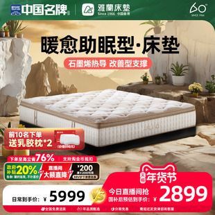 【治愈系·温控治愈垫】雅兰智能床垫石墨烯导热3区独袋床垫