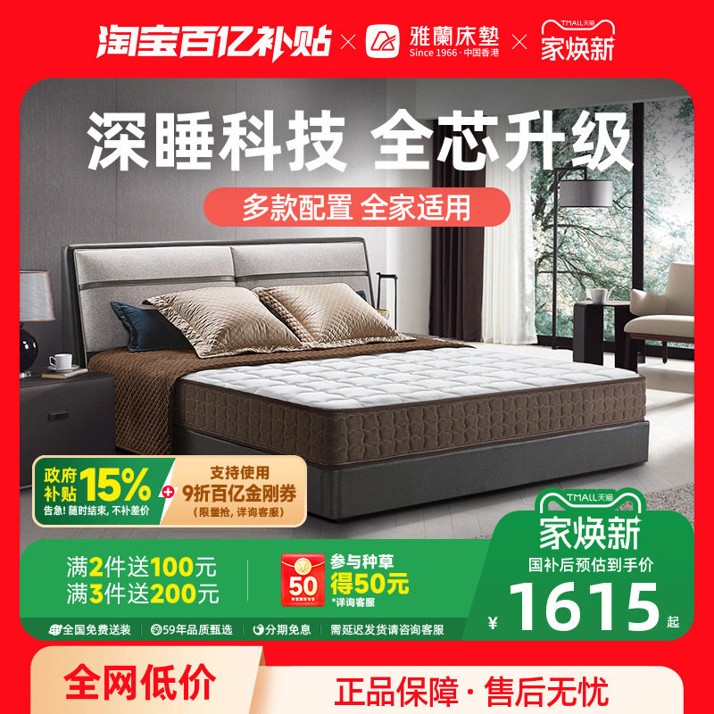 雅兰深睡1200系列静电缓释床垫