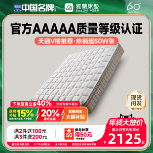 雅兰AAAAA级天然乳胶床垫官方1.8m弹簧厚垫十大名牌 深睡尊享
