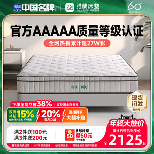 雅兰官方AAAAA级乳胶弹簧床垫硬黄麻席梦思名牌十大 有度旗舰