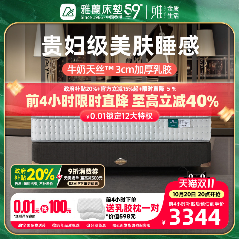 雅兰席梦思床垫双人家用独立弹簧3cm加厚天然乳胶正反两用 睡美人