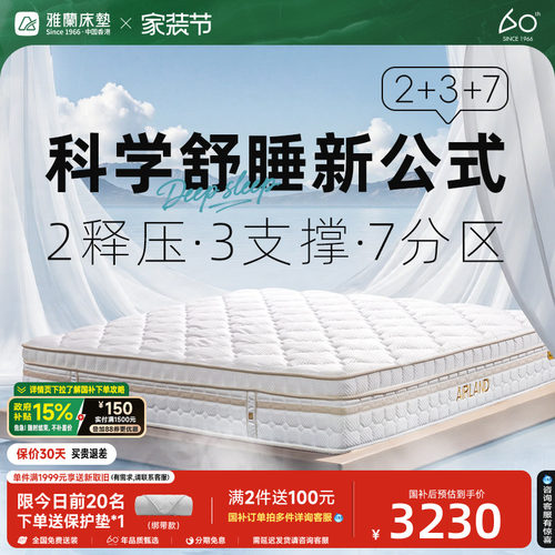 雅兰记忆棉静音加厚软硬适中床垫