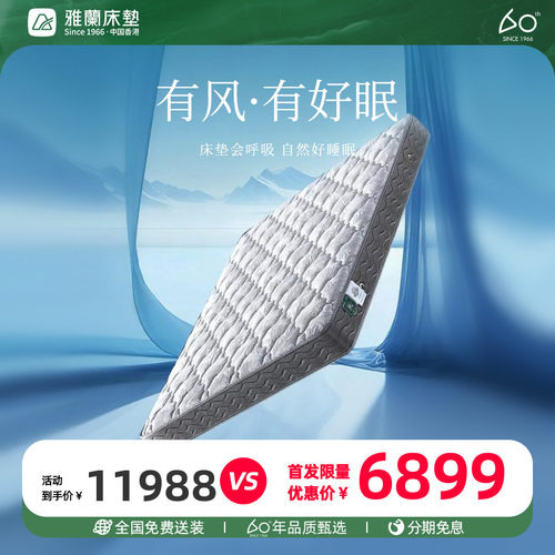 雅兰线下同款床垫风眠2.0护脊