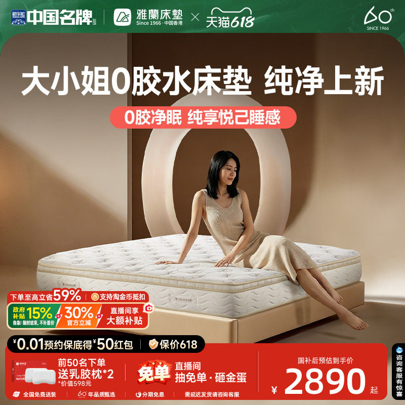 【大小姐】雅兰5A级0胶加厚乳胶床垫独立弹簧软硬垫家用席梦思