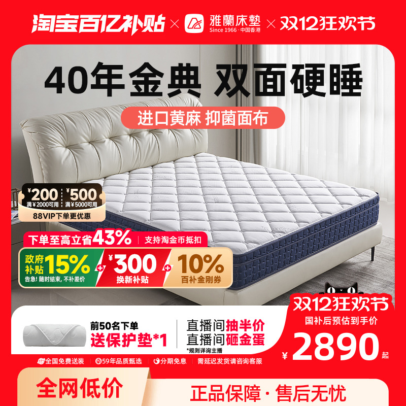 雅兰金典黄麻护脊硬垫