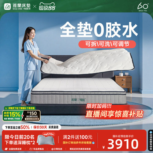 雅兰有度0胶可拆洗床垫