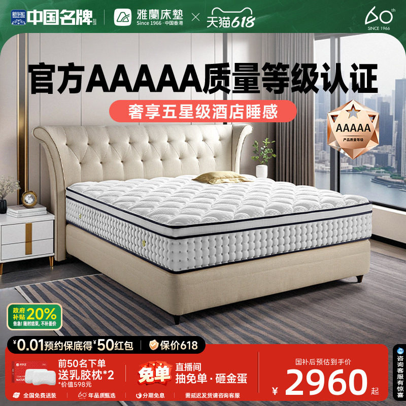 雅兰AAAAA级床垫乳胶独袋弹簧家用席梦思软硬两用酒店款 皇家花园