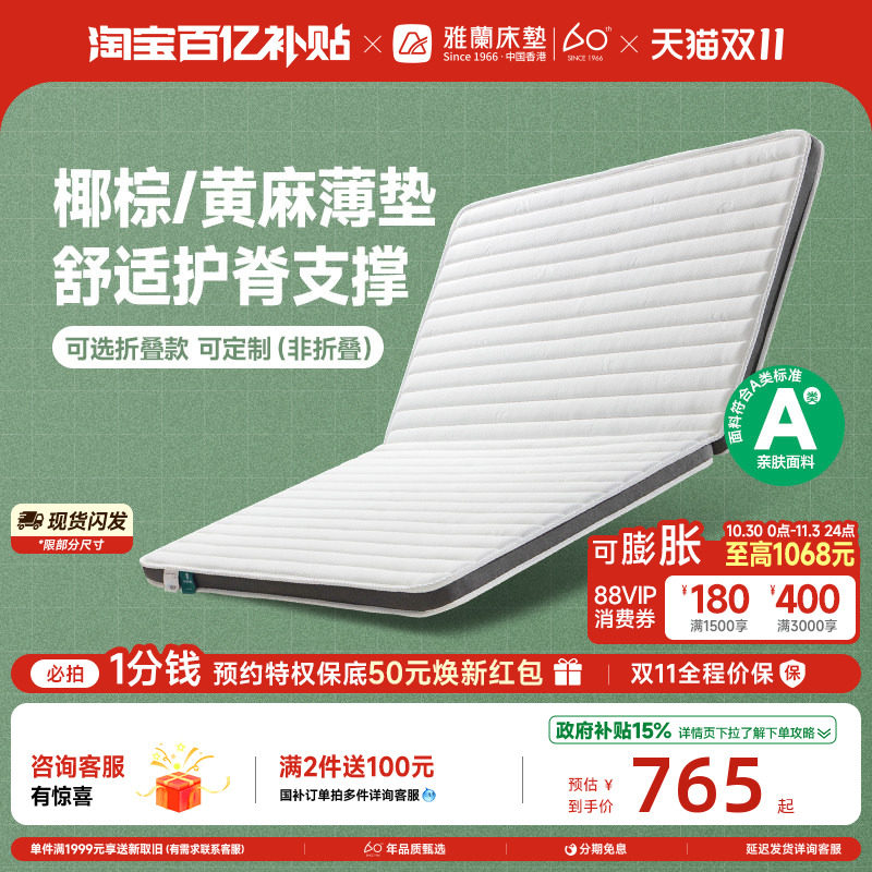 【硬核小尺寸】雅兰乳胶床垫黄麻儿童护脊硬垫椰棕大学生宿舍薄垫