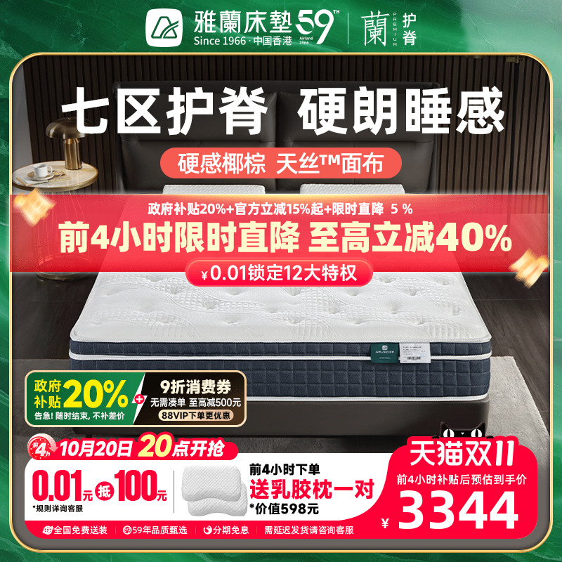 雅兰蘭骑士七区护脊加硬床垫