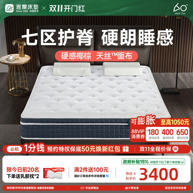 雅兰 加硬舒脊椰棕床垫进口乳胶独袋弹簧天丝面布七区护脊 蘭骑士