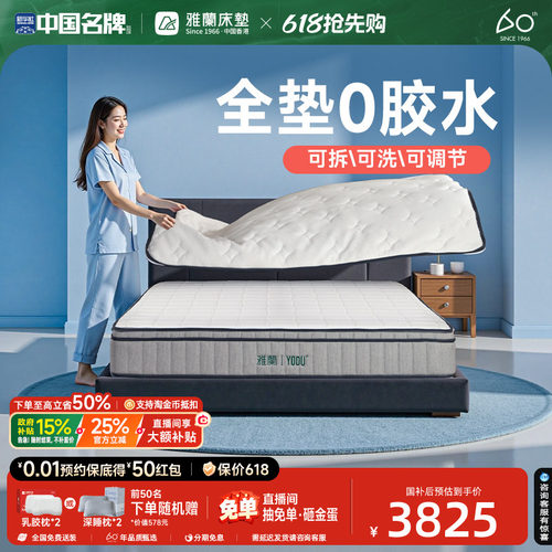 雅兰有度0胶可拆洗床垫