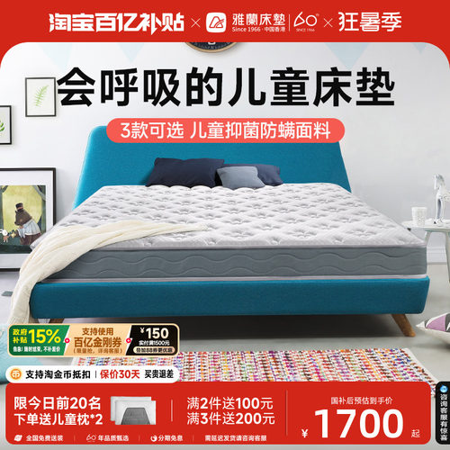 雅兰Air儿童天然黄麻椰棕床垫