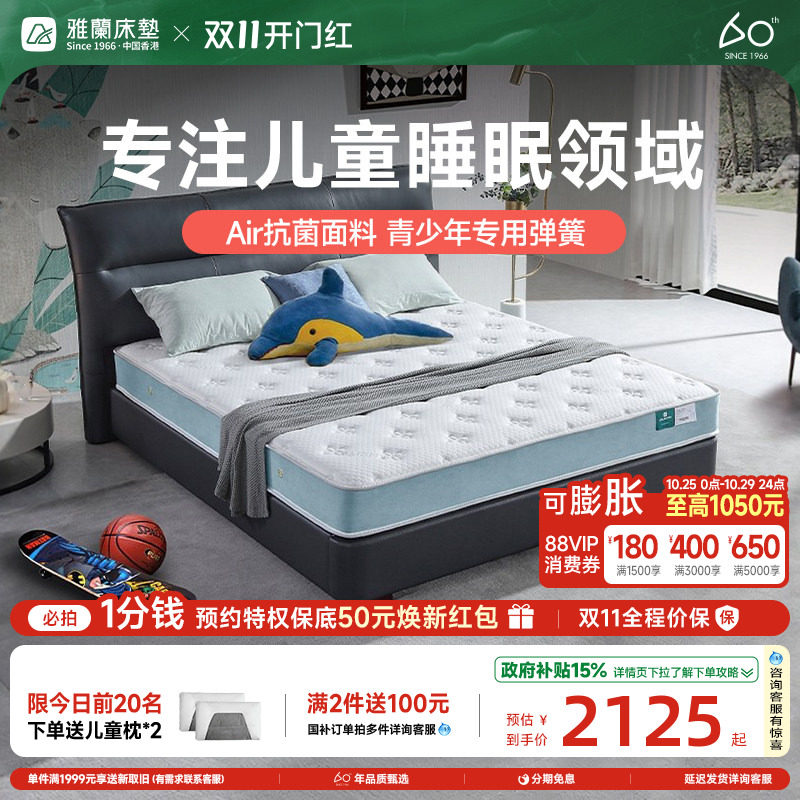 雅兰儿童床垫专用独袋弹簧透气软硬适中天然乳胶青少年床垫 宠爱