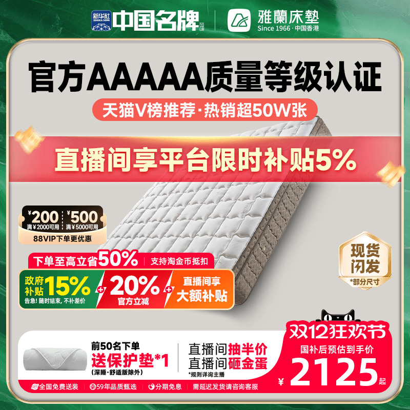 雅兰深睡尊享破亿单品乳胶床垫