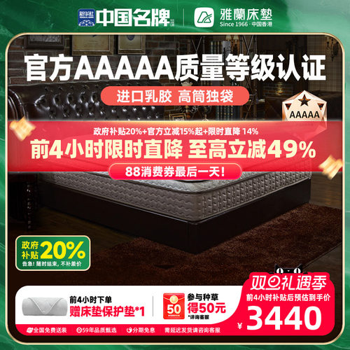 雅兰驭帆酒店级奢享高纯度乳胶垫