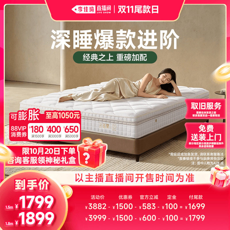 【李佳琦直播间双11尾款日付定金】雅兰乳胶弹簧床垫深睡典藏Plus