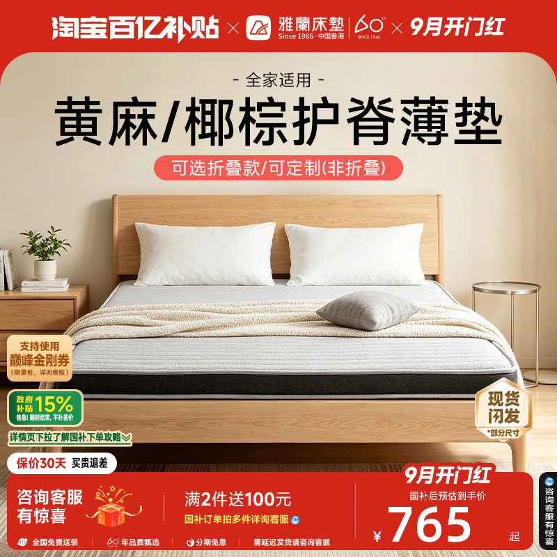 雅兰硬核椰棕释压护脊儿童床垫图片