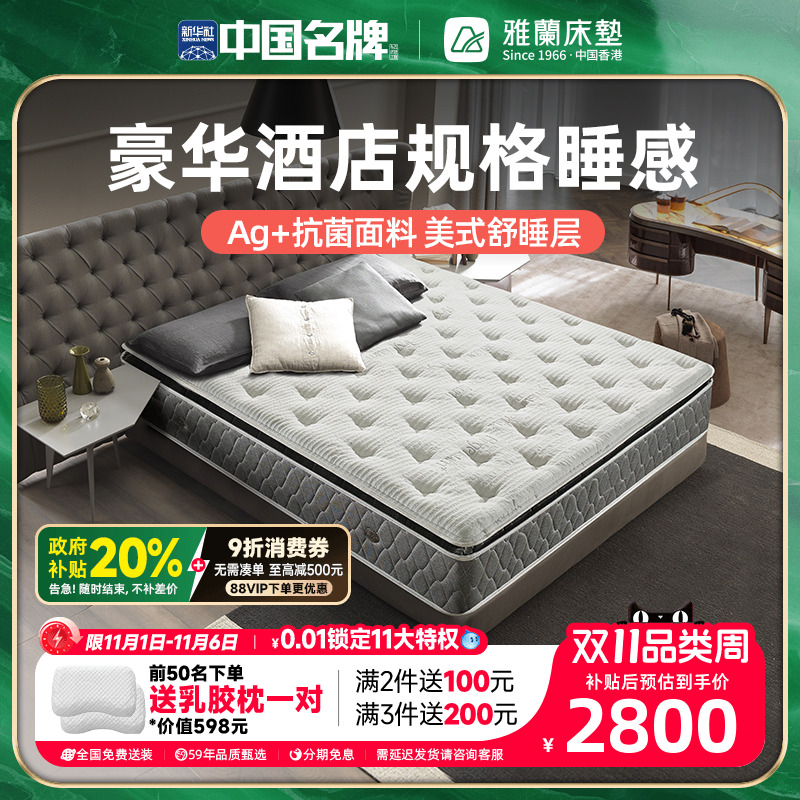 雅兰卓跃酒店款软硬两用乳胶床垫