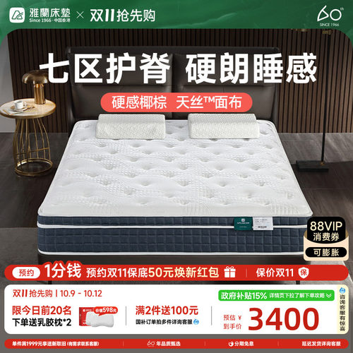 雅兰蘭骑士七区护脊加硬床垫