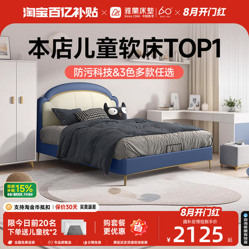 雅兰奇妙夜儿童防污科技皮皮床