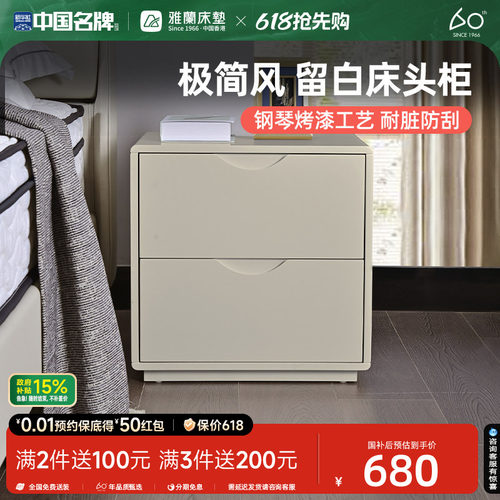 雅兰床头柜现代简约留白