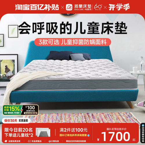 雅兰Air儿童天然黄麻椰棕床垫