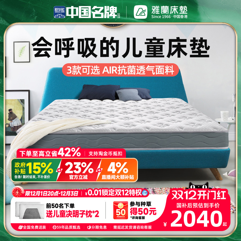 雅兰Air儿童天然黄麻椰棕床垫