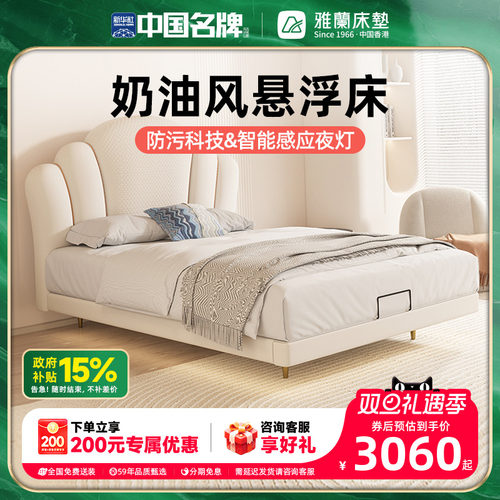 雅兰现代简约云贝悬浮床皮床